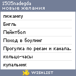My Wishlist - 1505nadegda