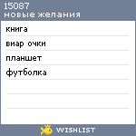 My Wishlist - 15087