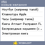 My Wishlist - 1511