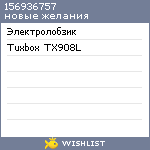 My Wishlist - 156936757