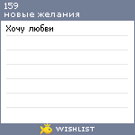 My Wishlist - 159