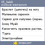 My Wishlist - 15_belok