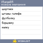 My Wishlist - 15angel15