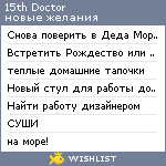 My Wishlist - 15thdoctor