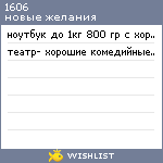 My Wishlist - 1606