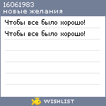 My Wishlist - 16061983