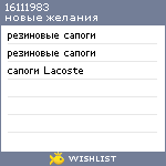 My Wishlist - 16111983