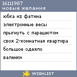 My Wishlist - 16111987