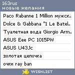 My Wishlist - 163rus