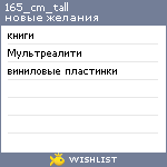 My Wishlist - 165_cm_tall