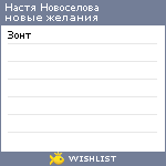 My Wishlist - 166304ec