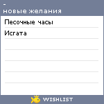 My Wishlist - 16b96f54