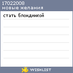 My Wishlist - 17022008