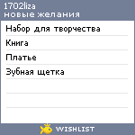 My Wishlist - 1702liza