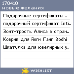 My Wishlist - 170410