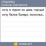 My Wishlist - 17060912