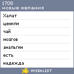 My Wishlist - 1708