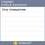 My Wishlist - 17111983