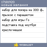 My Wishlist - 17181920