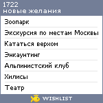 My Wishlist - 1722