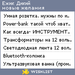 My Wishlist - 1744fb49