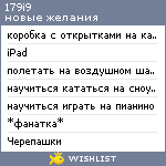 My Wishlist - 179i9