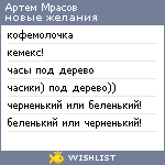 My Wishlist - 17c2fa20
