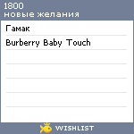 My Wishlist - 1800