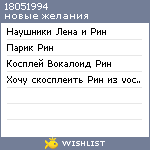 My Wishlist - 18051994