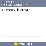 My Wishlist - 18052000