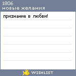 My Wishlist - 1806