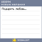 My Wishlist - 180894