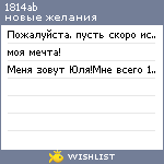 My Wishlist - 1814ab