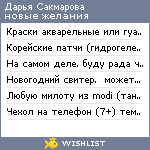 My Wishlist - 186dff86