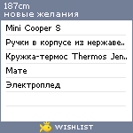 My Wishlist - 187cm