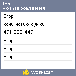 My Wishlist - 1890