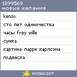 My Wishlist - 1899569