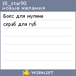 My Wishlist - 18_star90