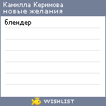 My Wishlist - 18f2f3e6