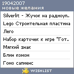 My Wishlist - 19042007