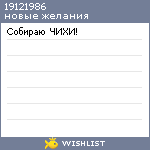 My Wishlist - 19121986