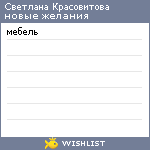 My Wishlist - 196965b1