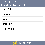 My Wishlist - 19770312n