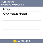 My Wishlist - 1983polina