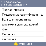 My Wishlist - 1989zaharenok