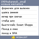 My Wishlist - 1989zaharenok_small