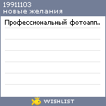 My Wishlist - 19911103