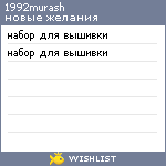My Wishlist - 1992murash