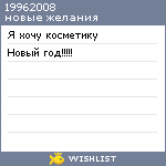 My Wishlist - 19962008
