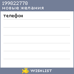 My Wishlist - 199822778